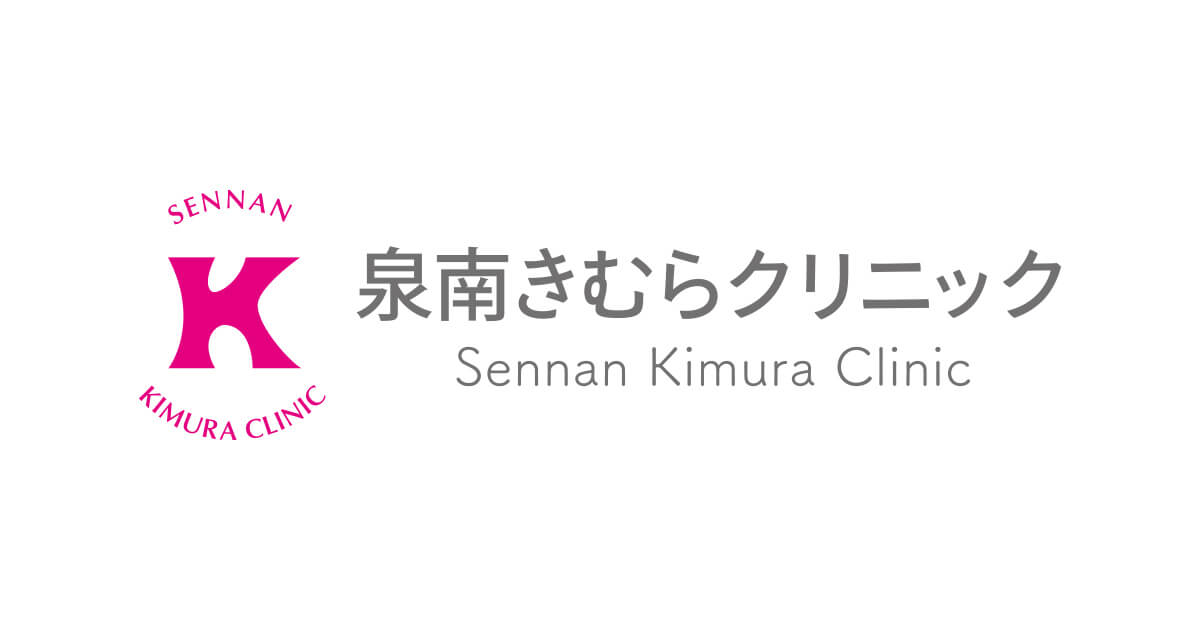 泉南きむらクリニックの外観